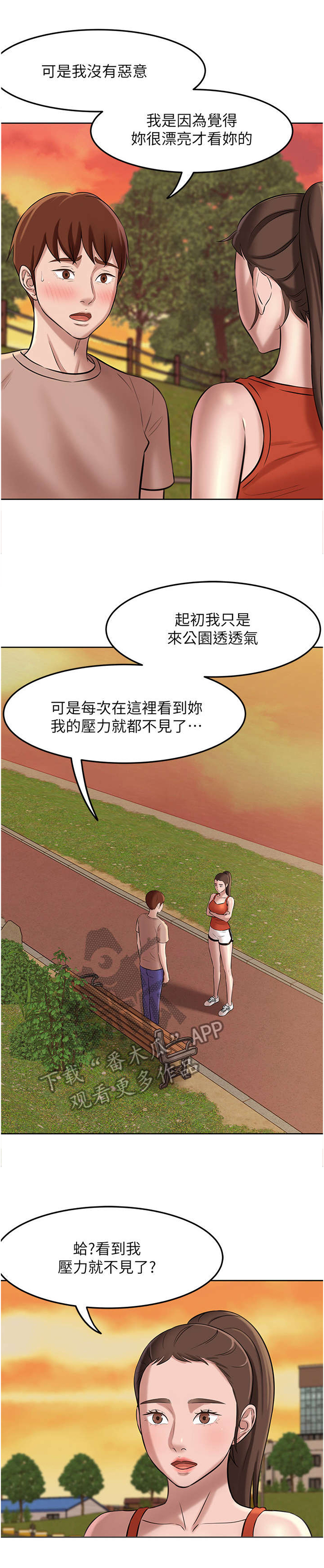 第9章：道歉与倾诉2
