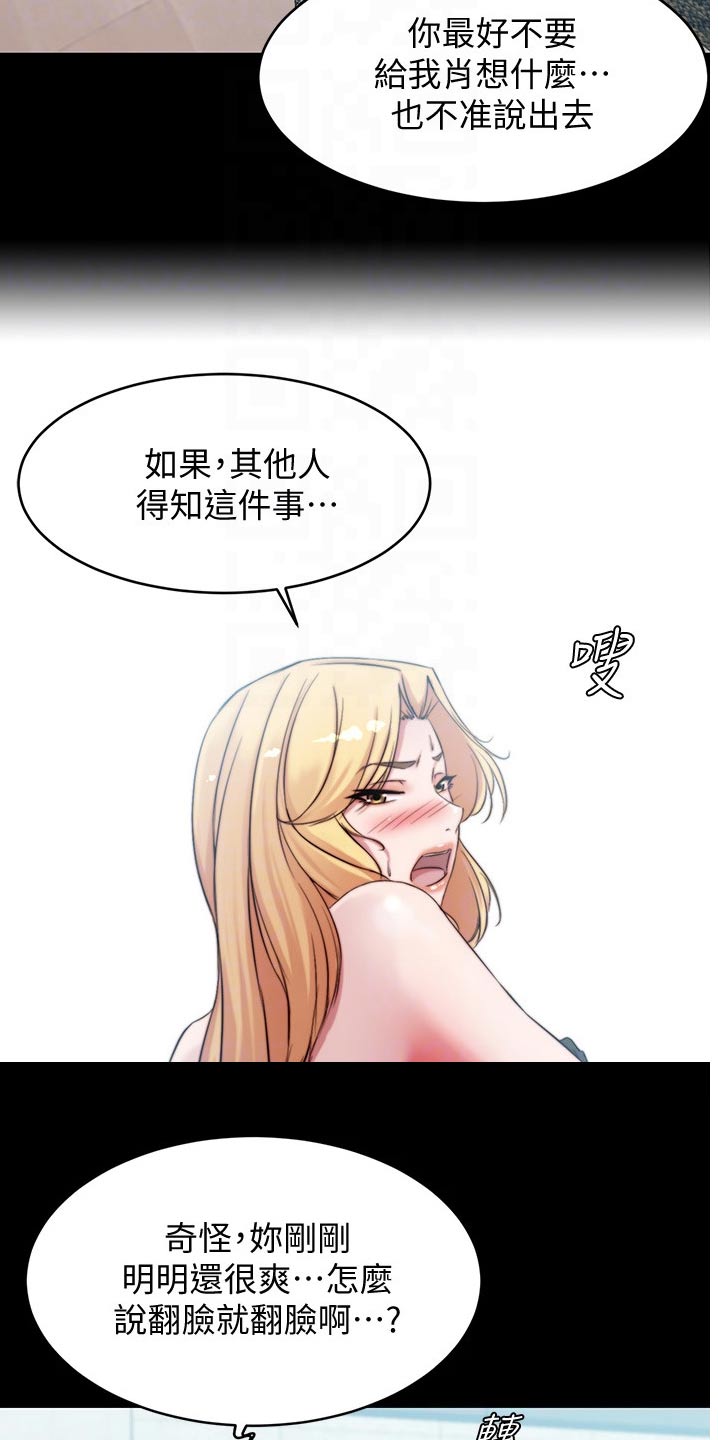 第79章：翻脸2