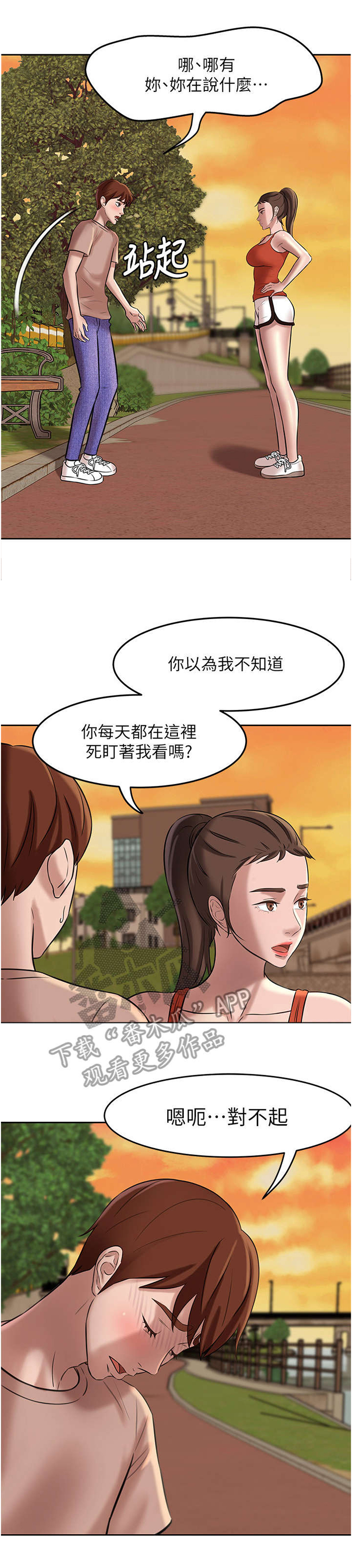 第9章：道歉与倾诉1