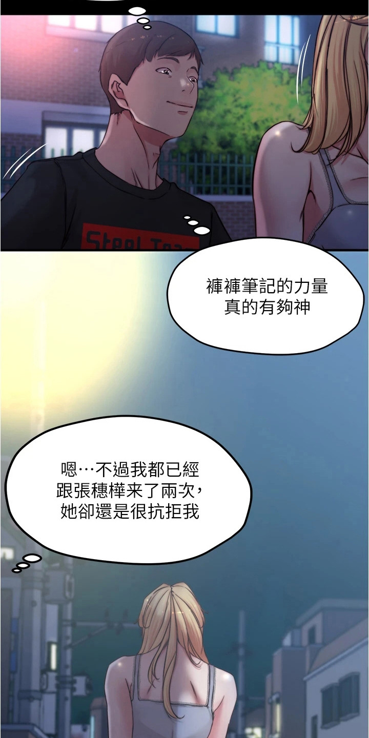 第100章：很害羞16