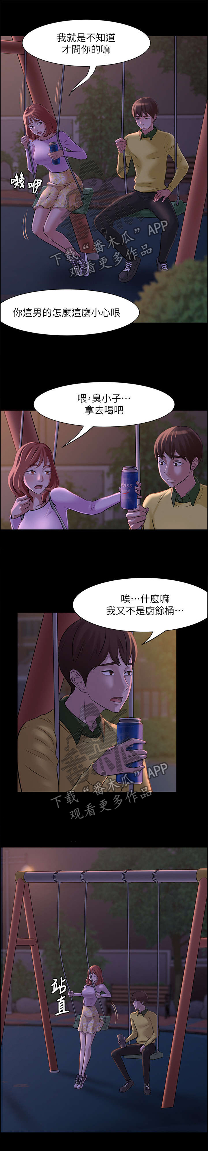 第2章：发小7