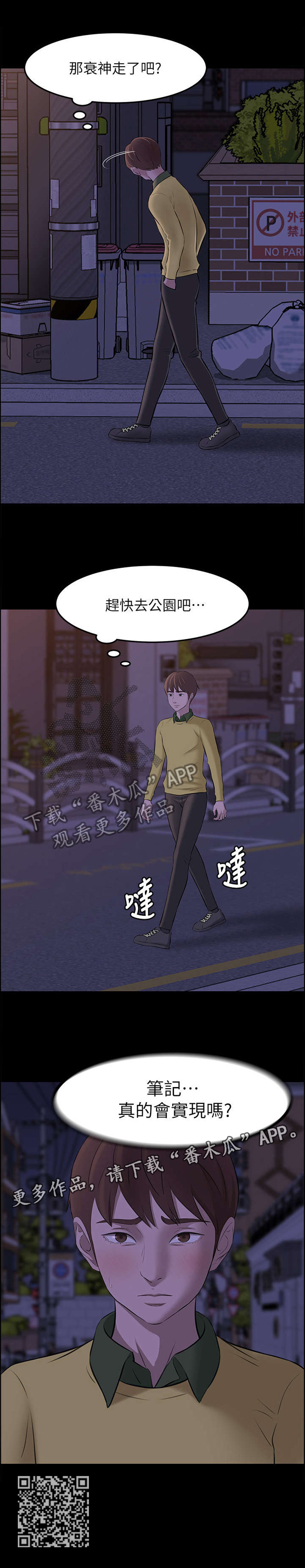 第4章：真的会实现吗?11