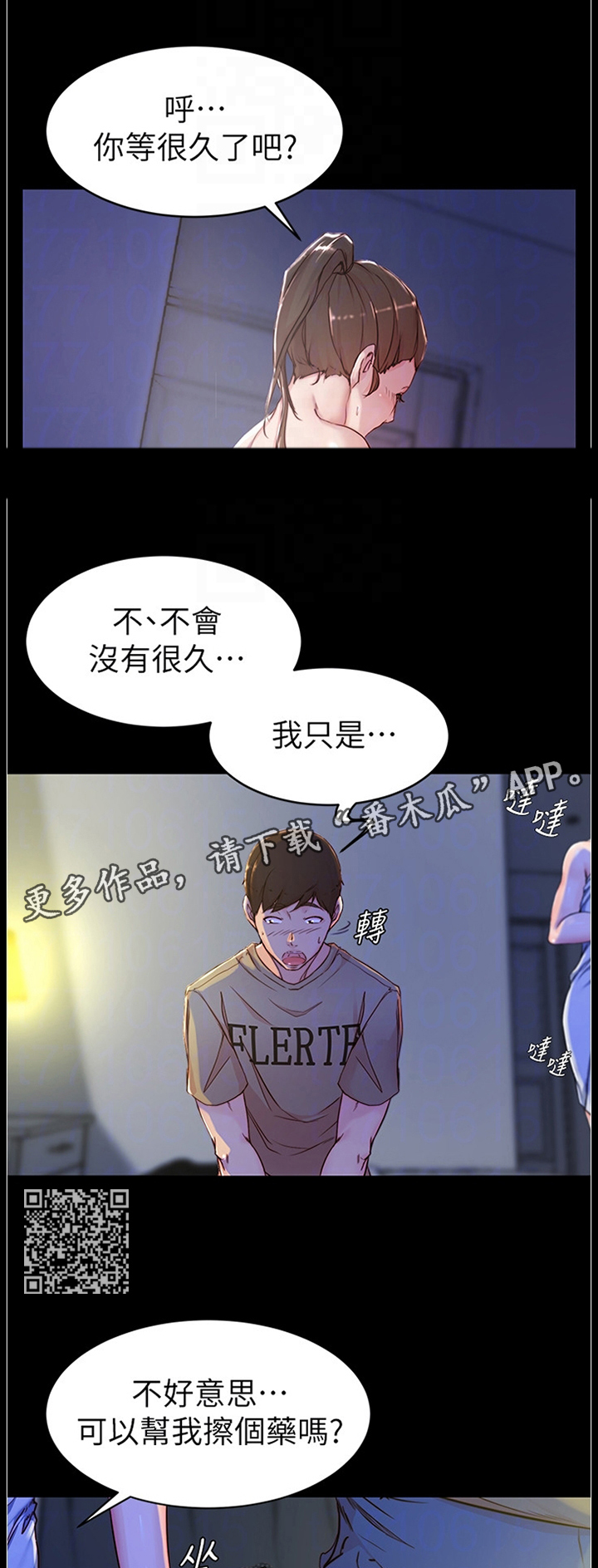 第31章：擦药11