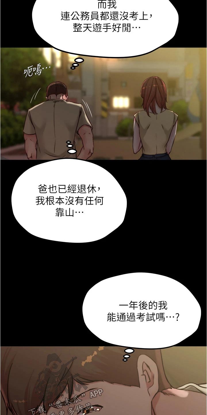 第110章：心不在焉2