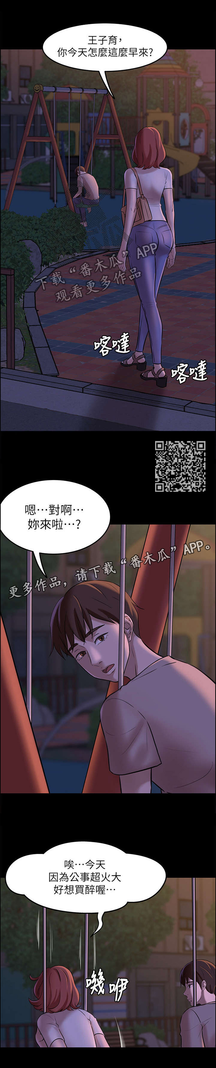 第9章：道歉与倾诉6
