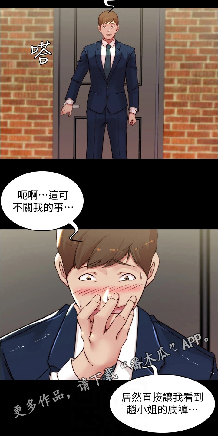 第102章：你的错3