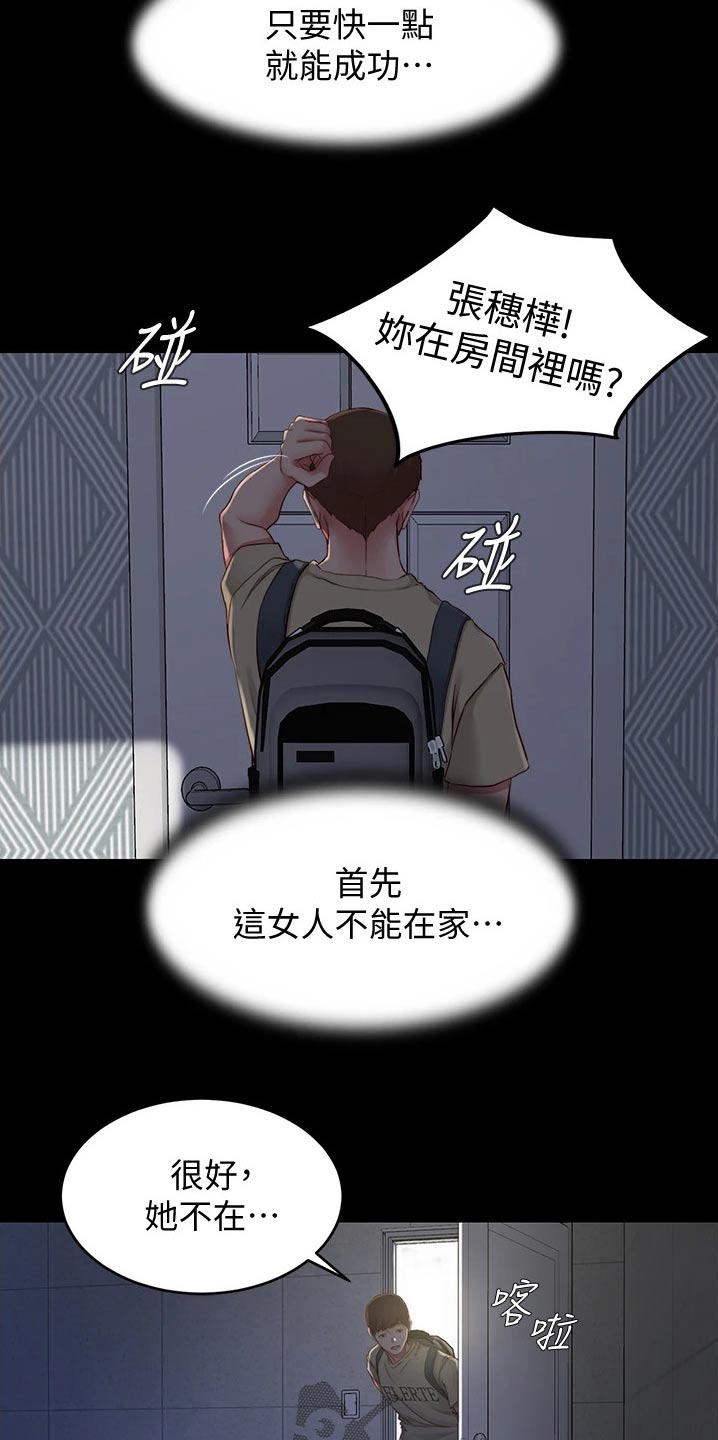 第81章：计划13