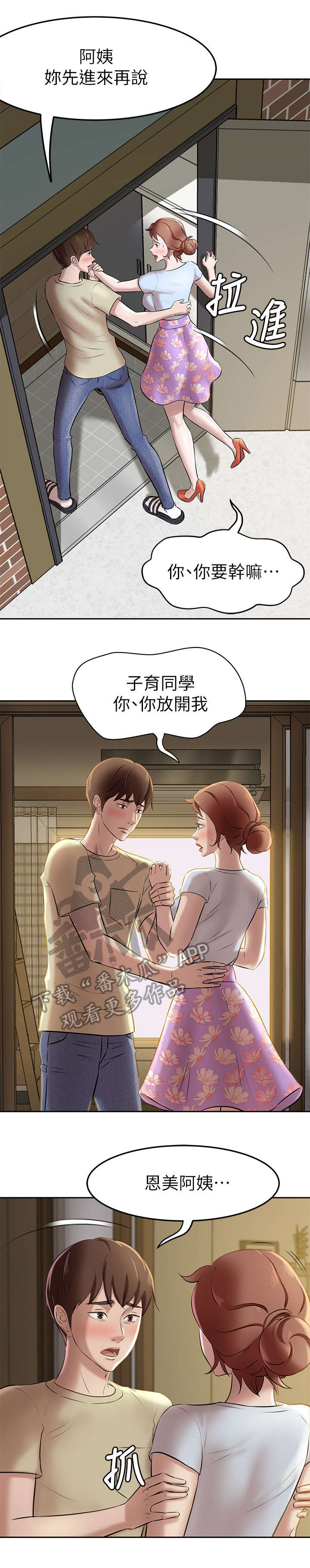 第15章：我们不能这样7