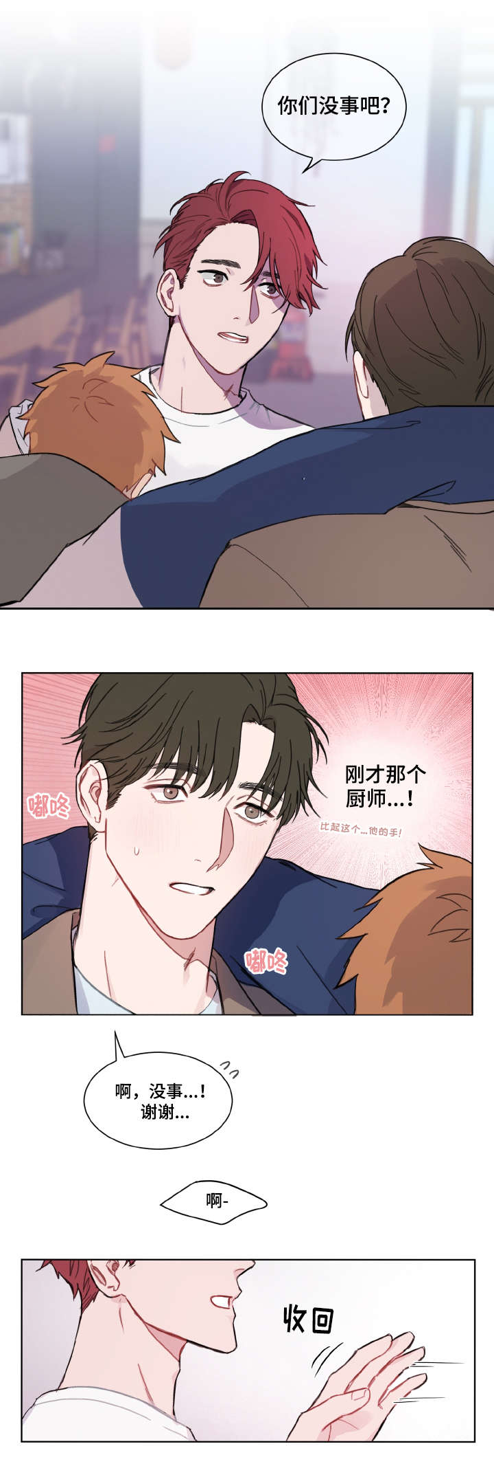第2章：心动8