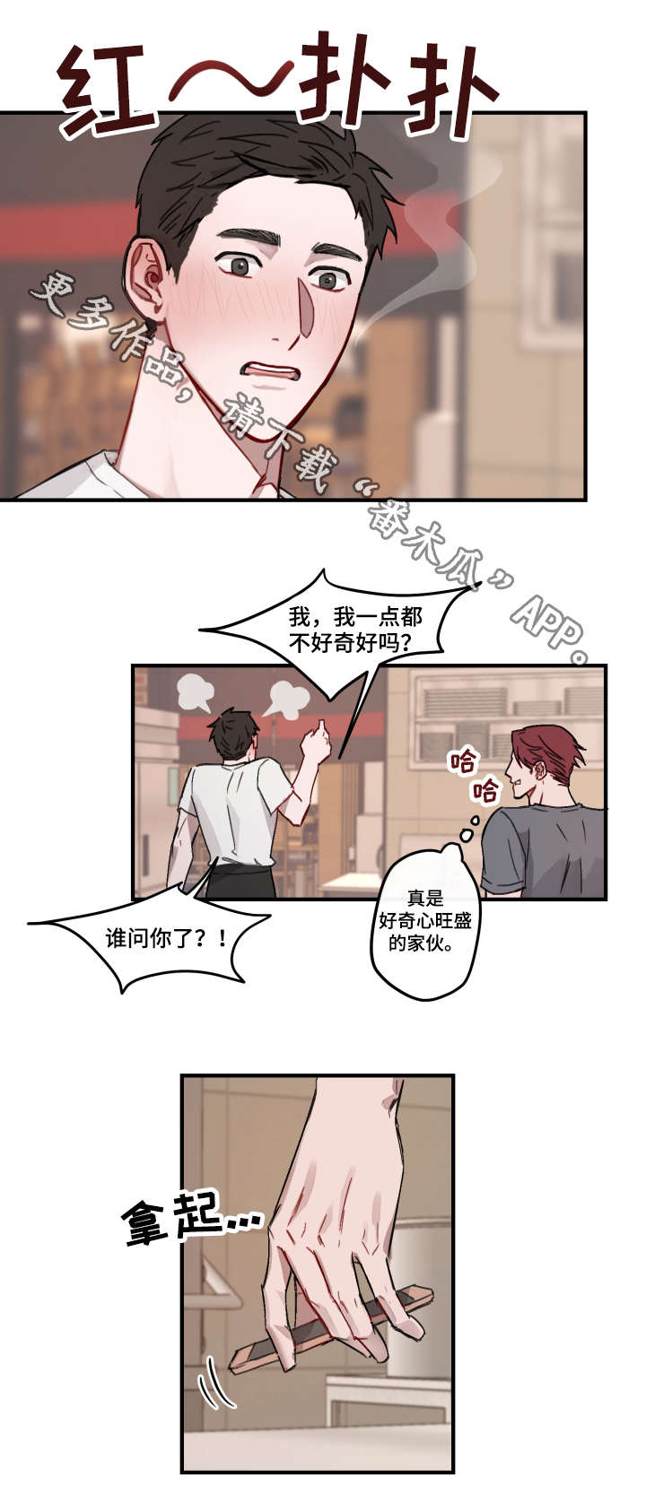 第10章：好奇8