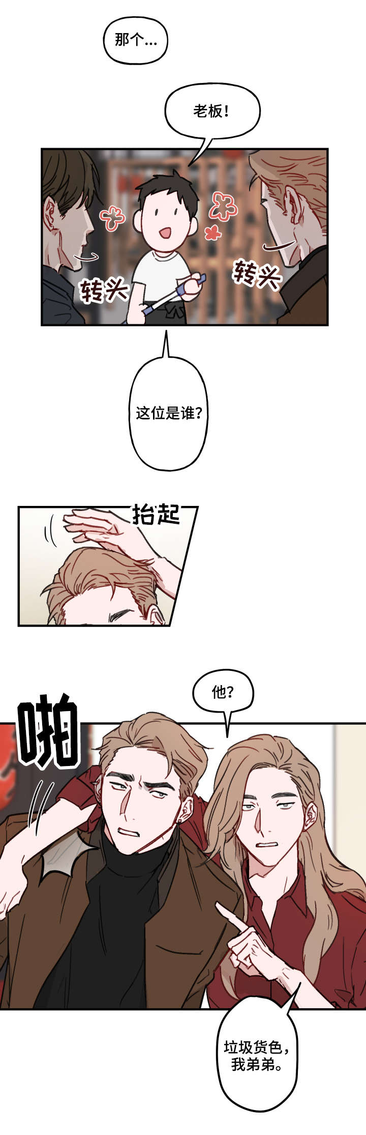 第12章：弟弟6