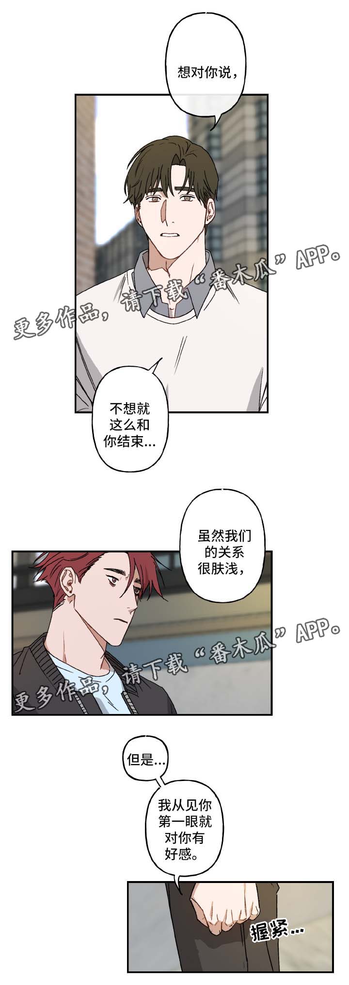 第26章：不想结束3
