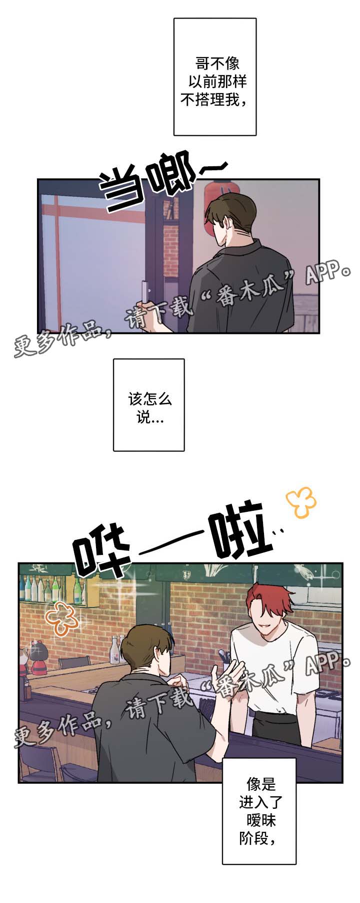 第33章：进入暧昧期3