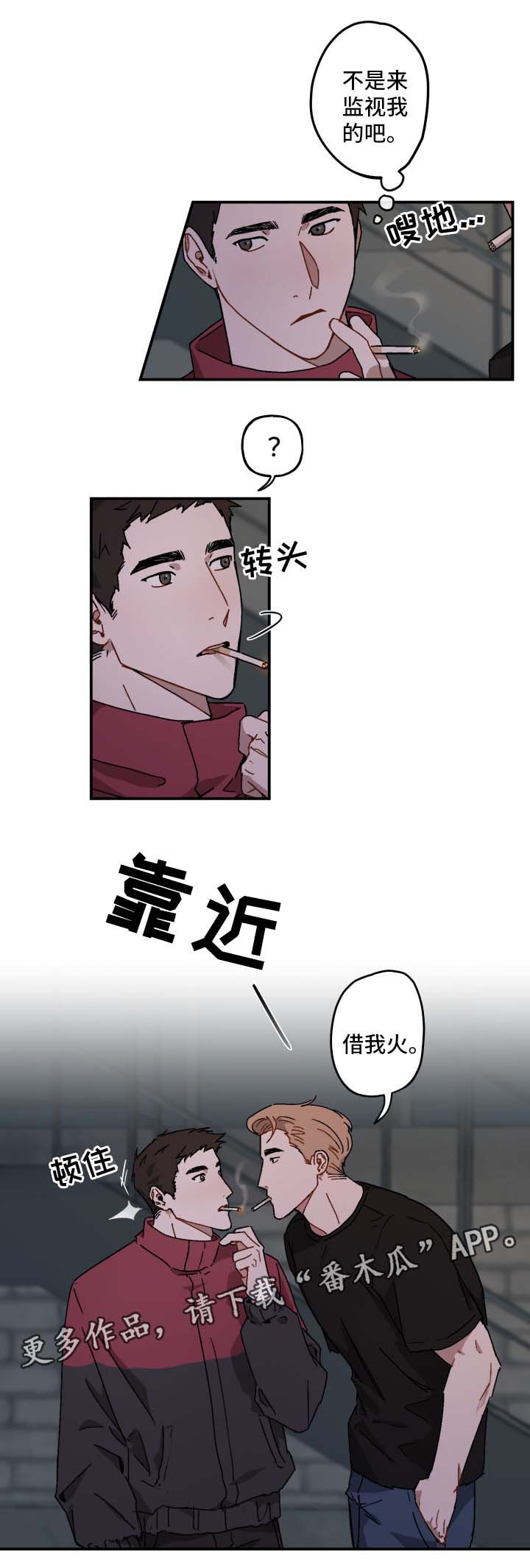 第22章：借火6