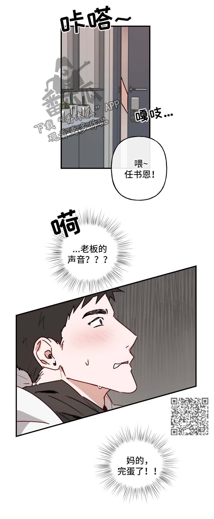 第40章：老板回来12