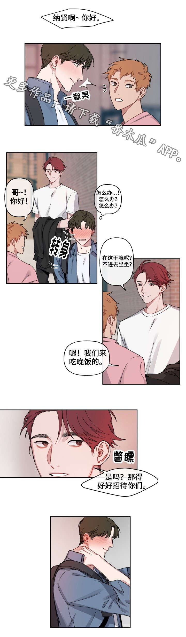 第4章：招待6