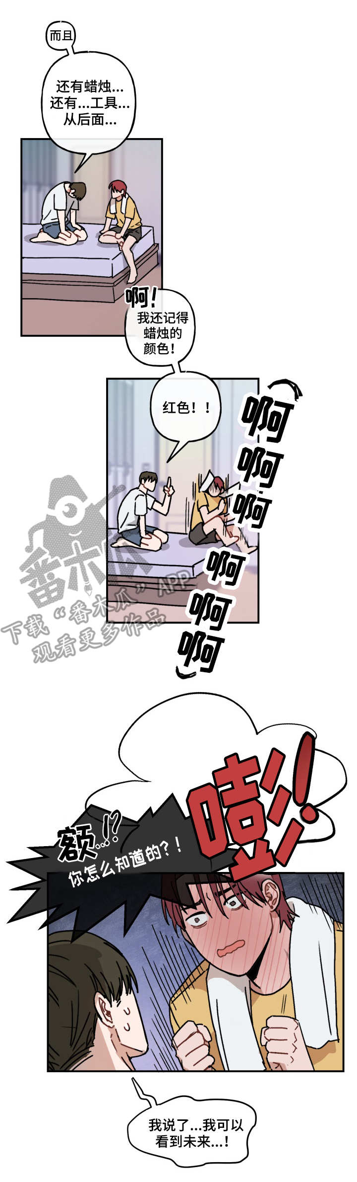 第44章：坦白5