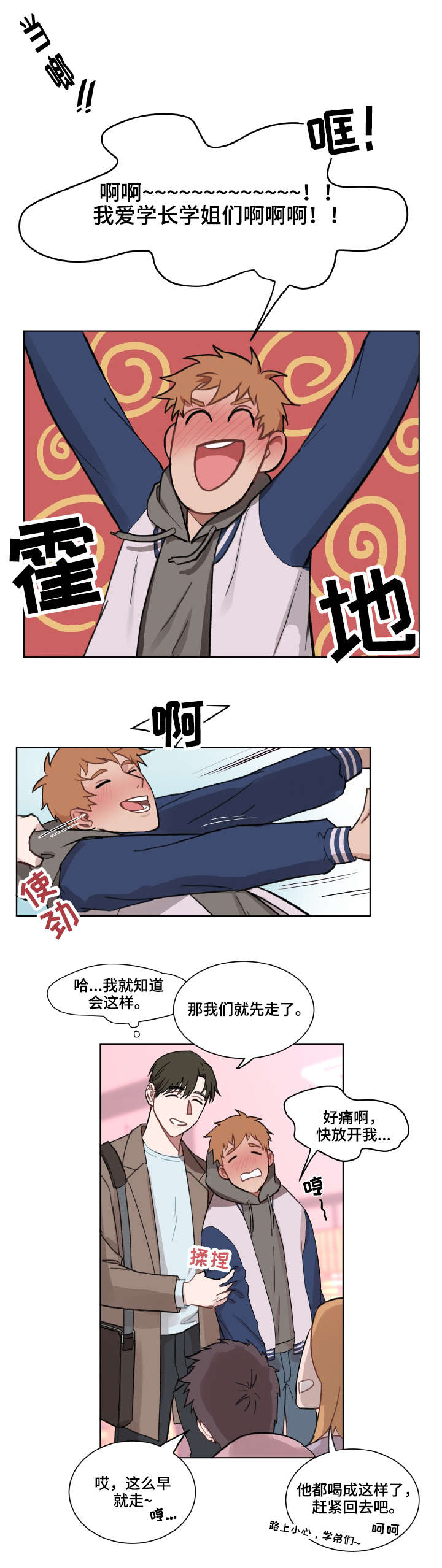 第2章：心动5