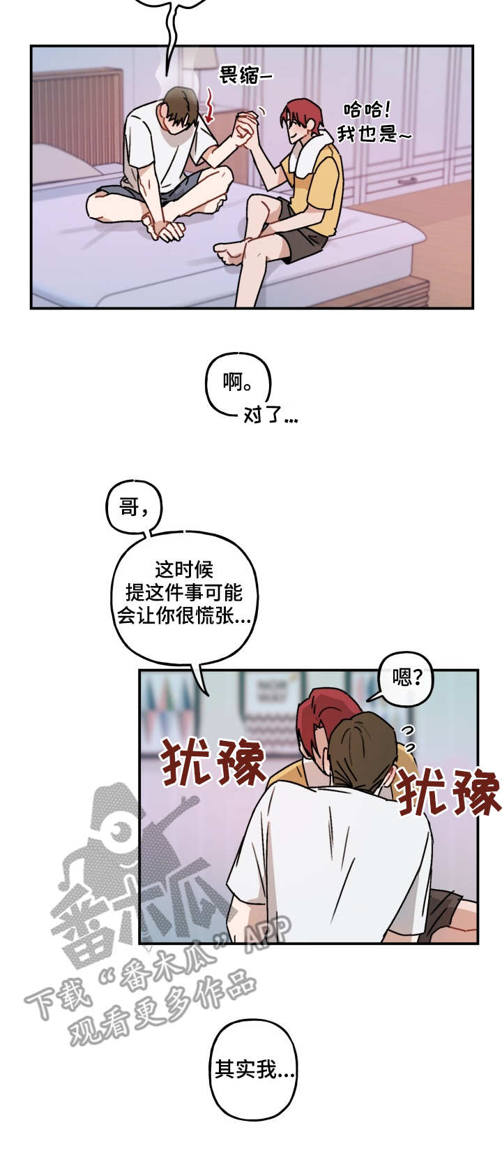 第44章：坦白2