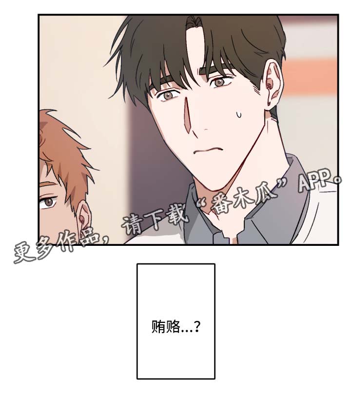第19章：贿赂5