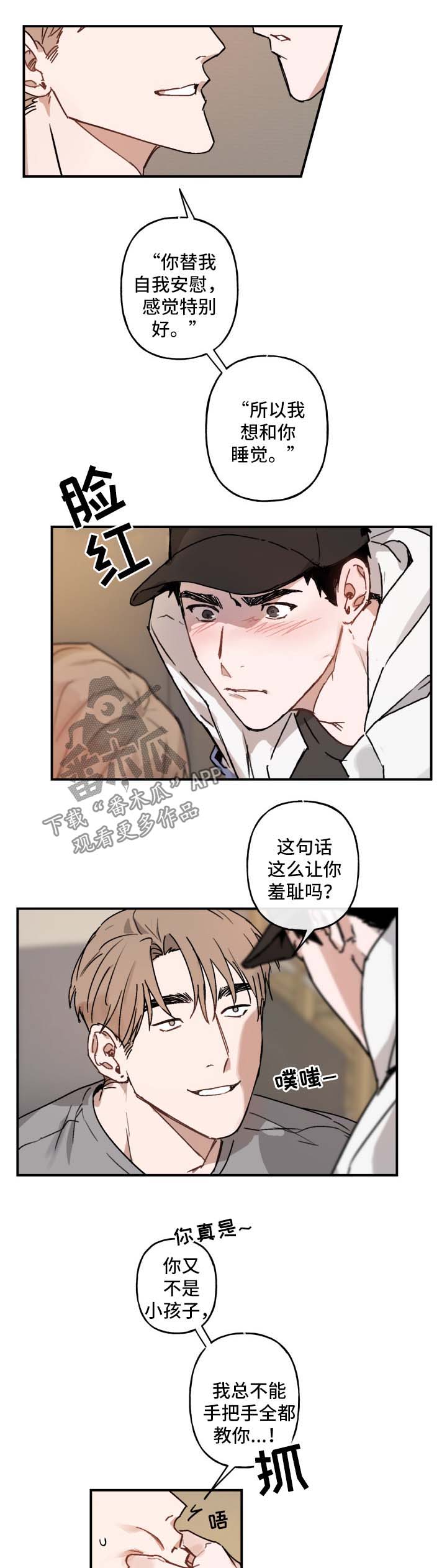 第39章：害羞6