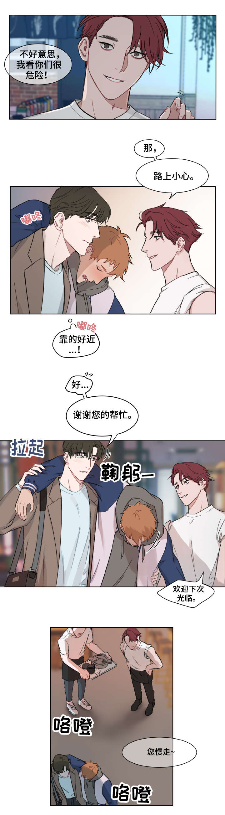 第2章：心动9