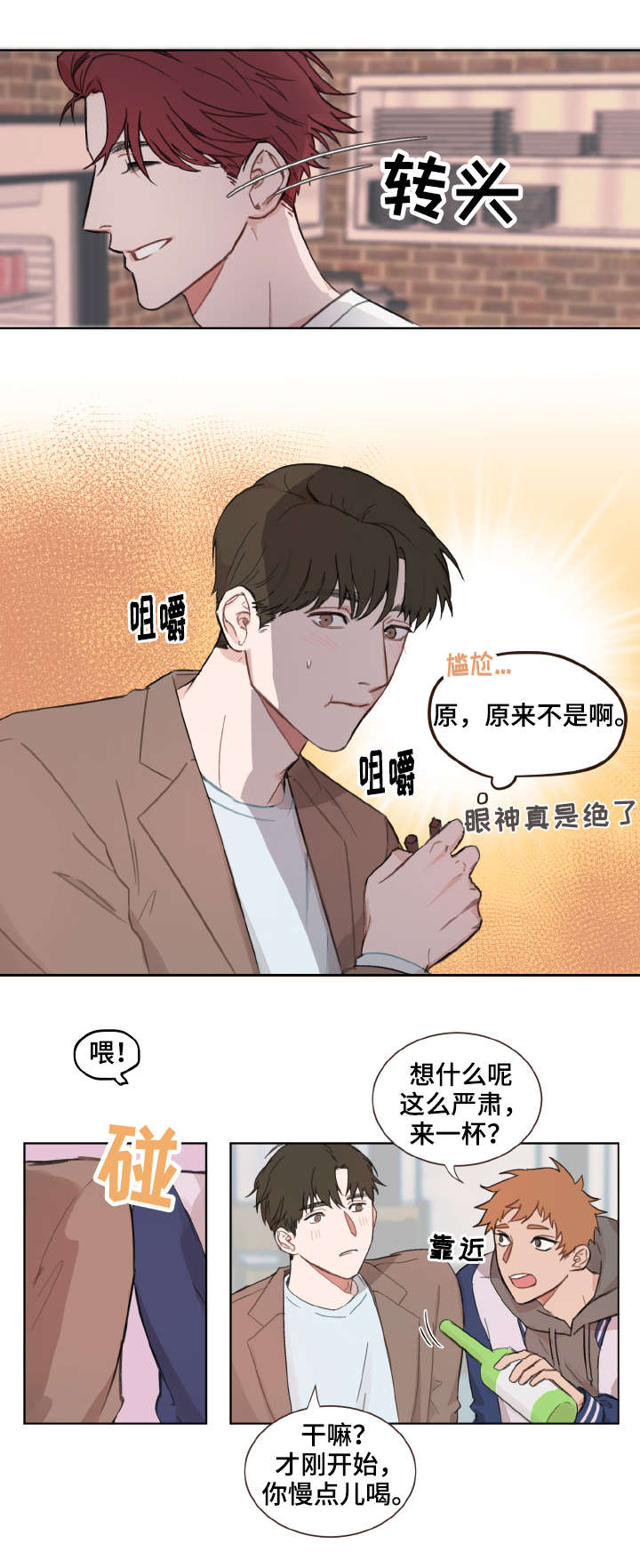 第2章：心动3