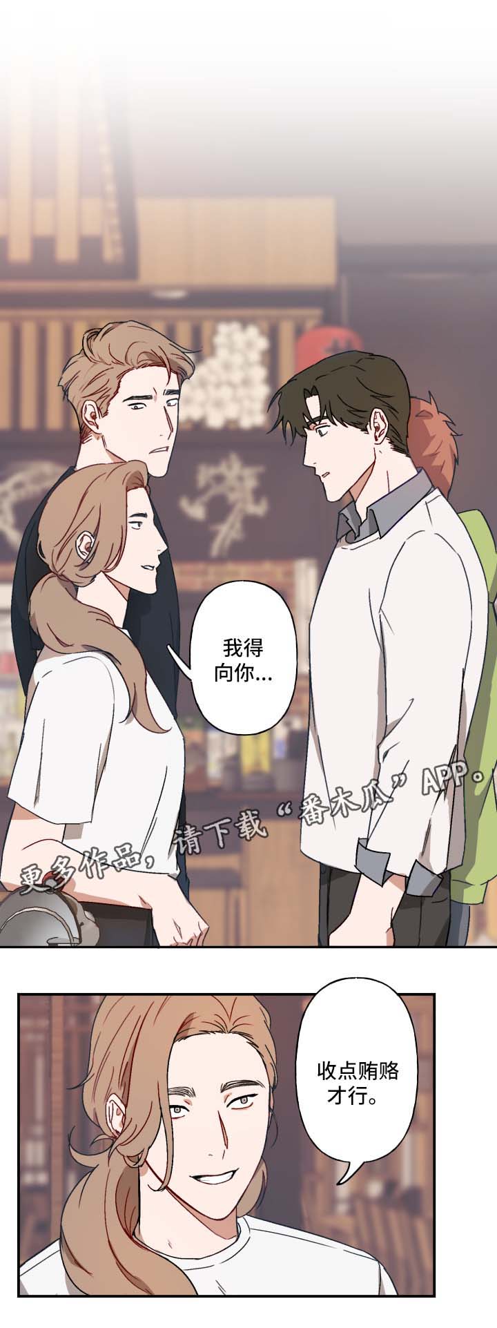 第19章：贿赂4