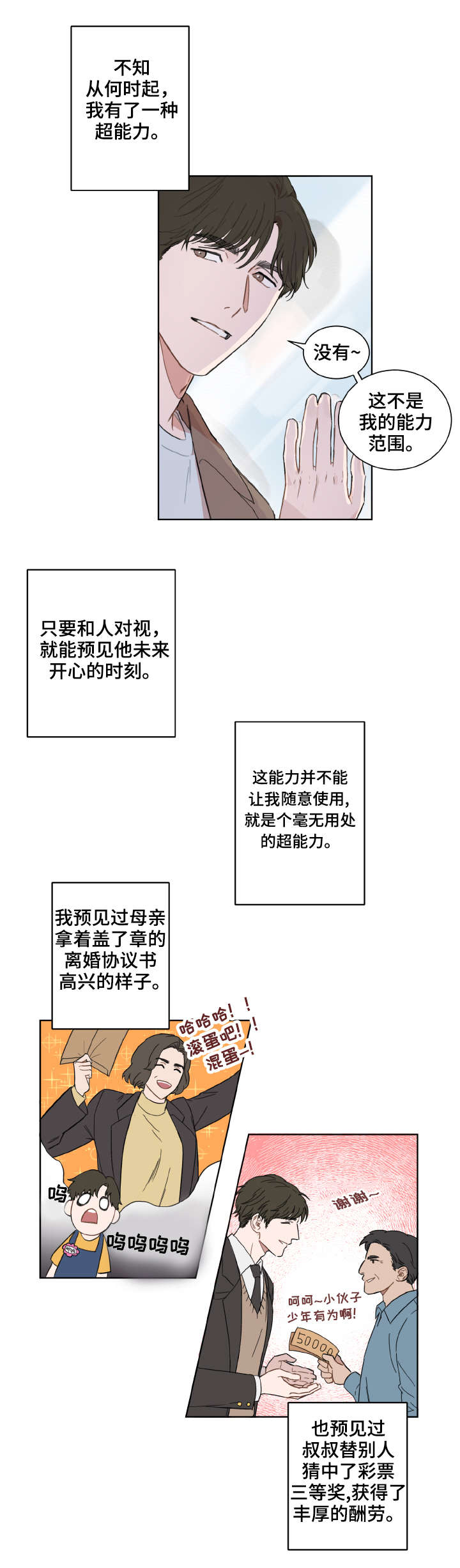 第1章：超能力5