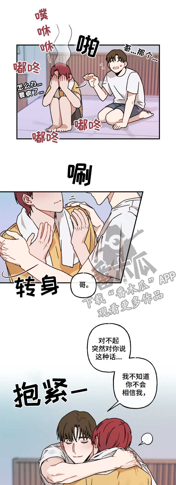 第44章：坦白6