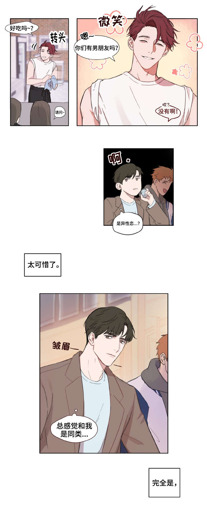第2章：心动1