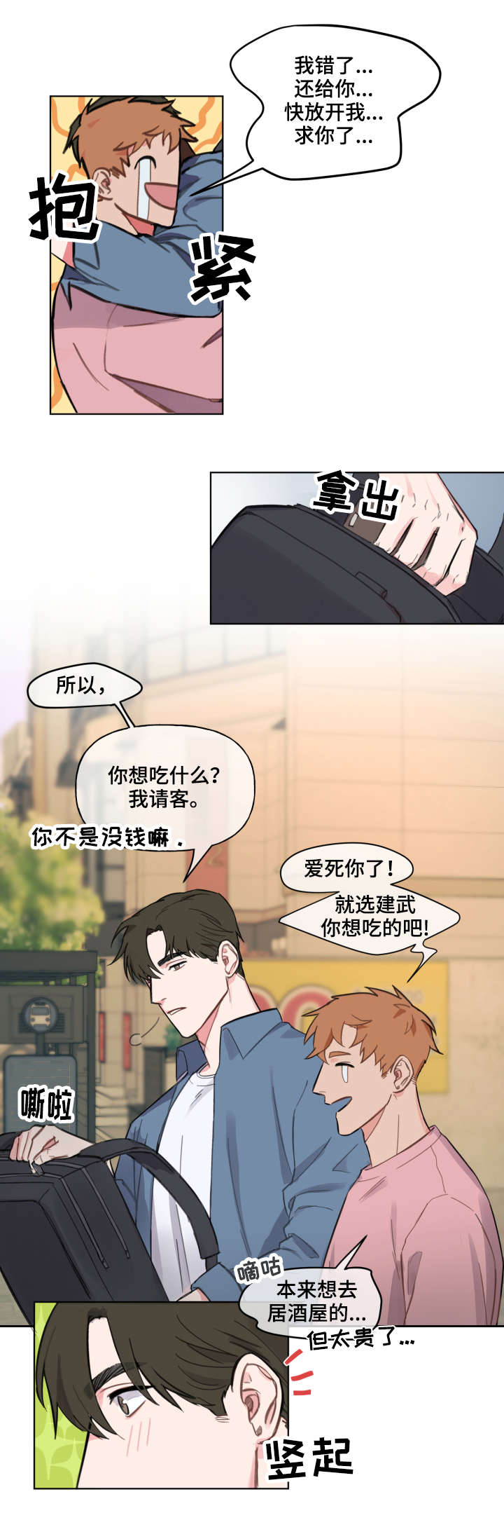 第3章：请客9