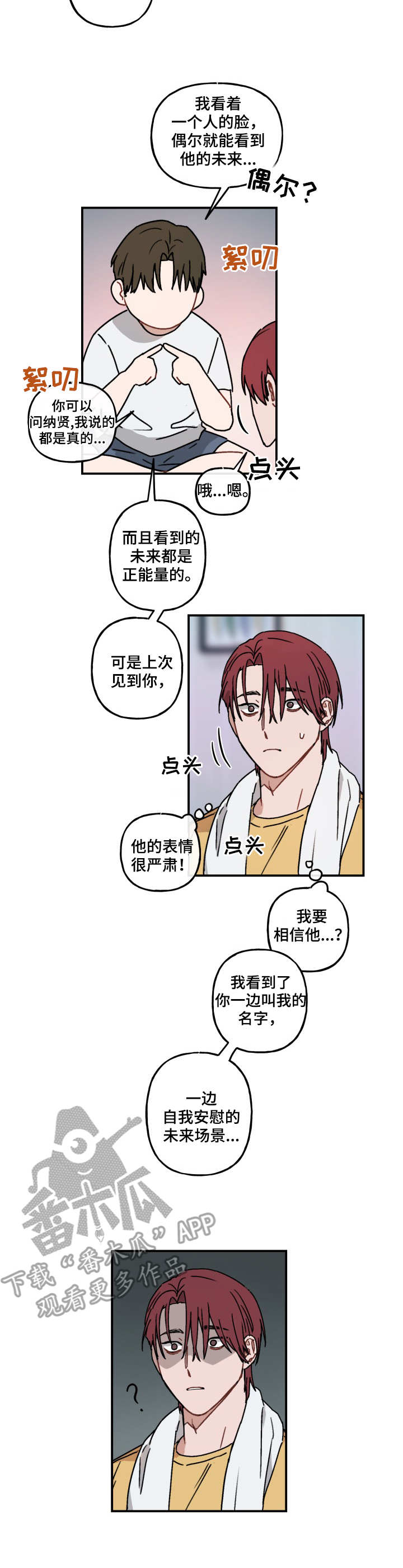 第44章：坦白4
