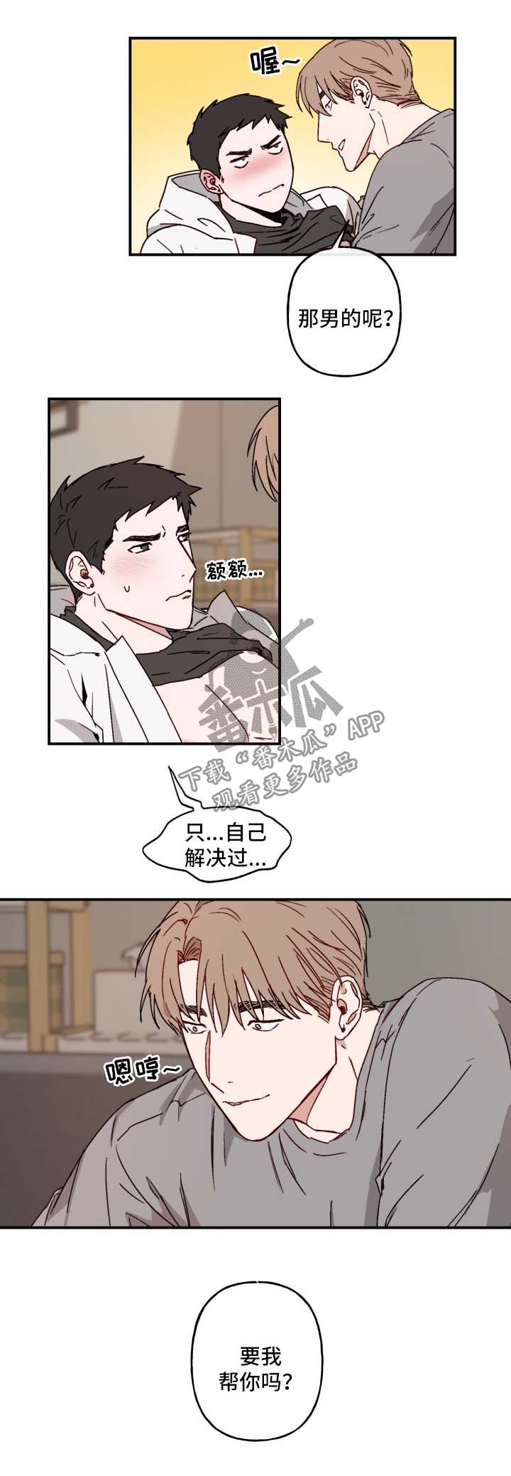 第40章：老板回来2