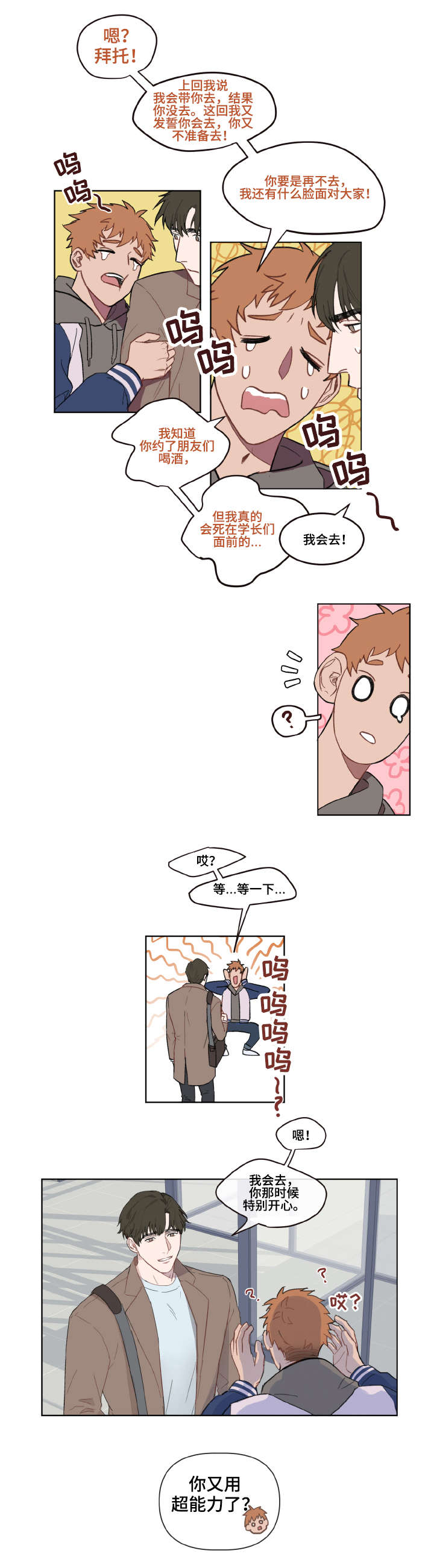 第1章：超能力4