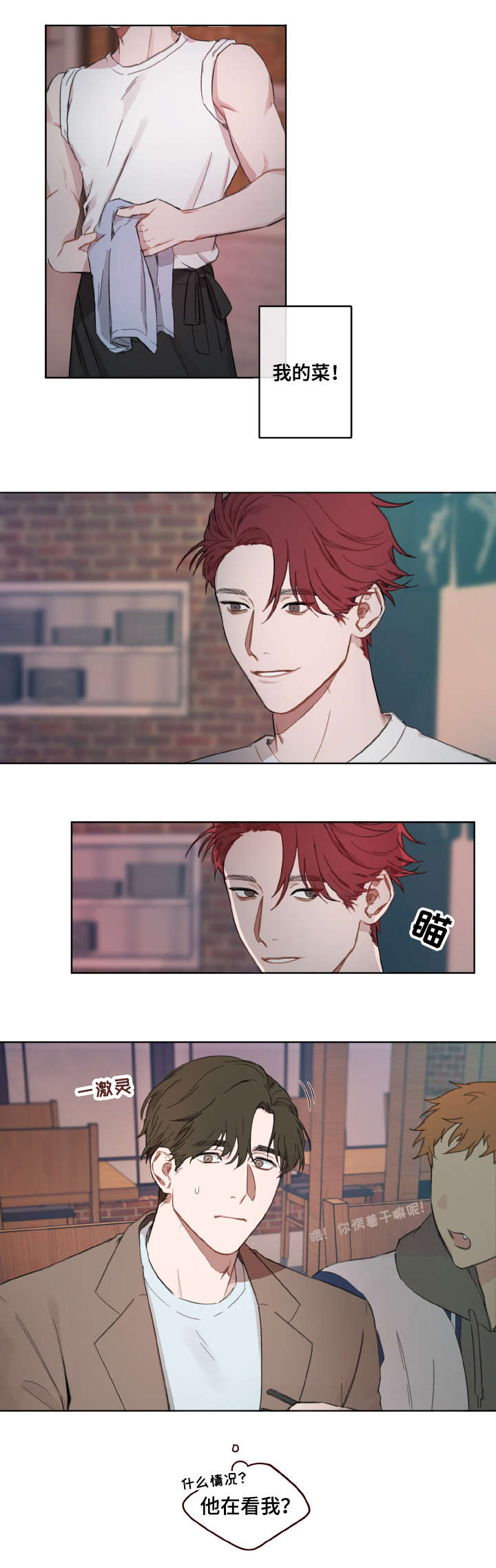 第2章：心动2