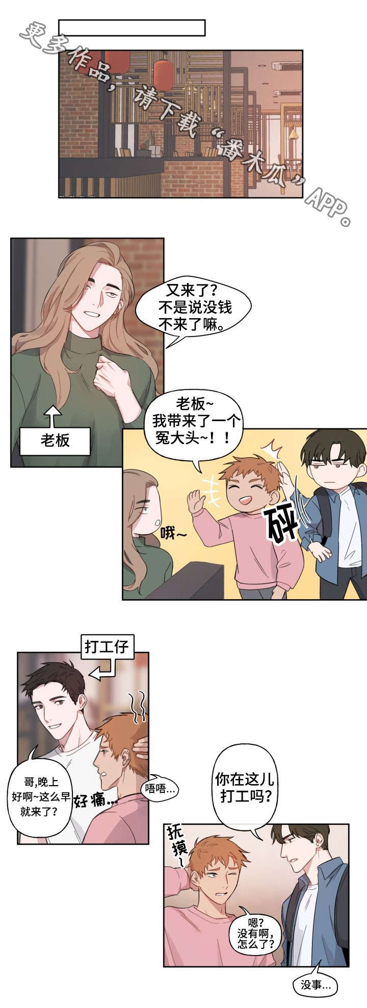 第5章：乱说话1
