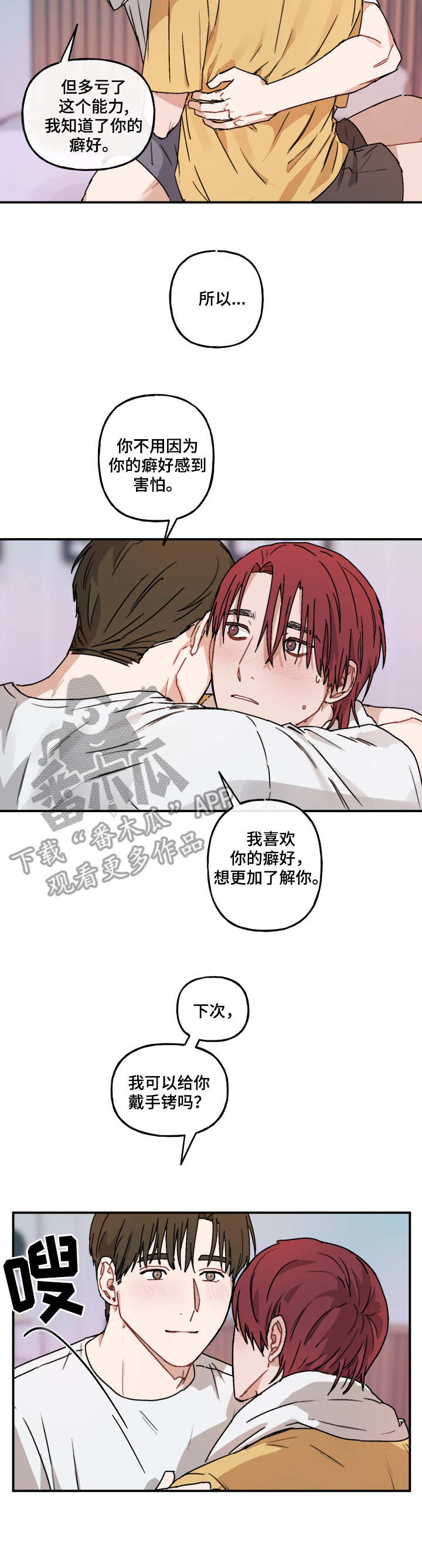 第44章：坦白7