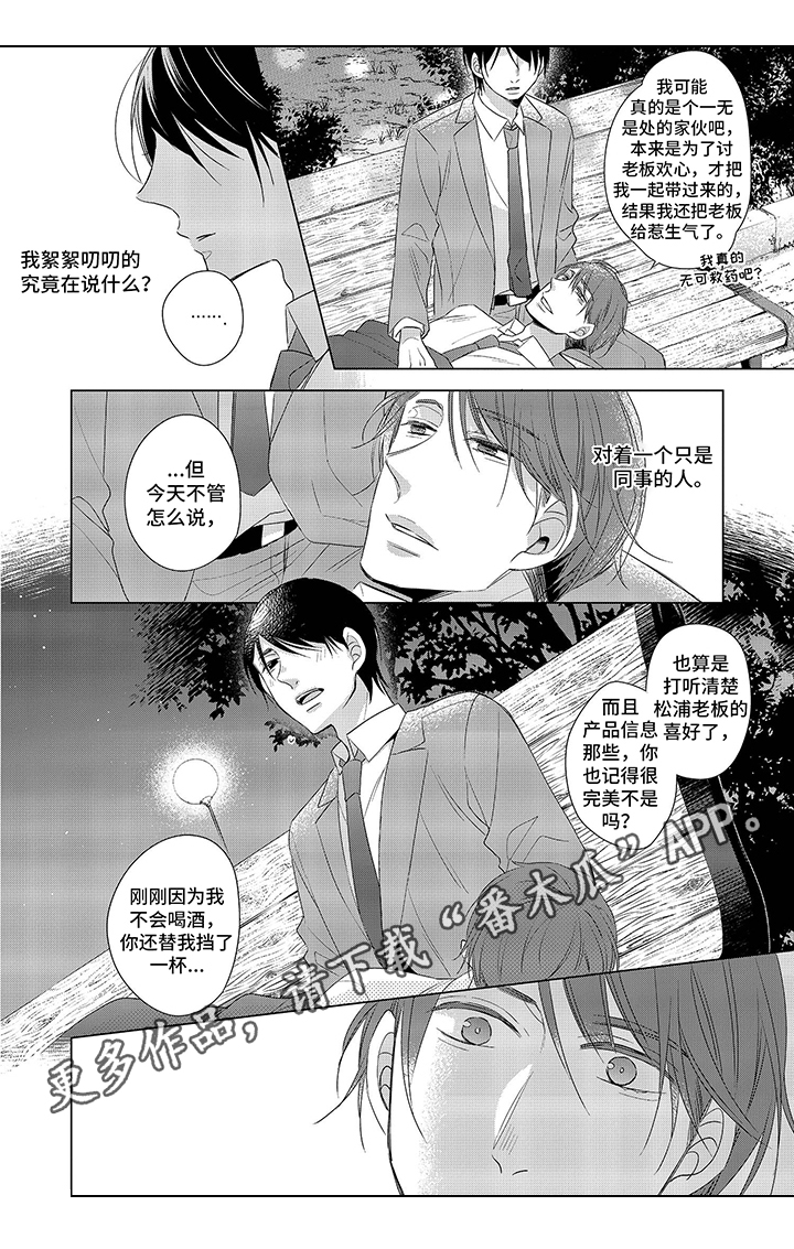 第11章：【番外】安慰8