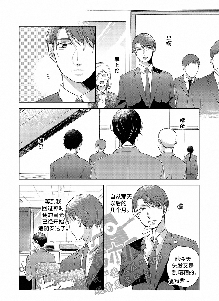 第12章：【番外】喜欢3