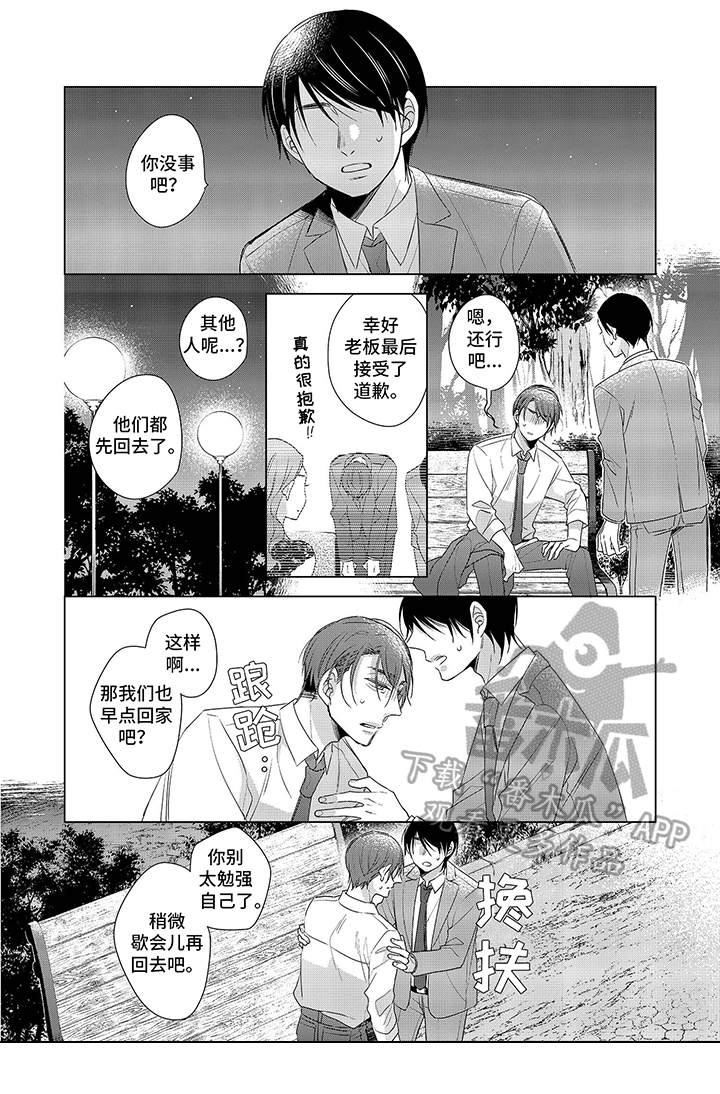 第11章：【番外】安慰6
