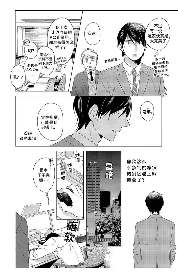 第1章：心声5