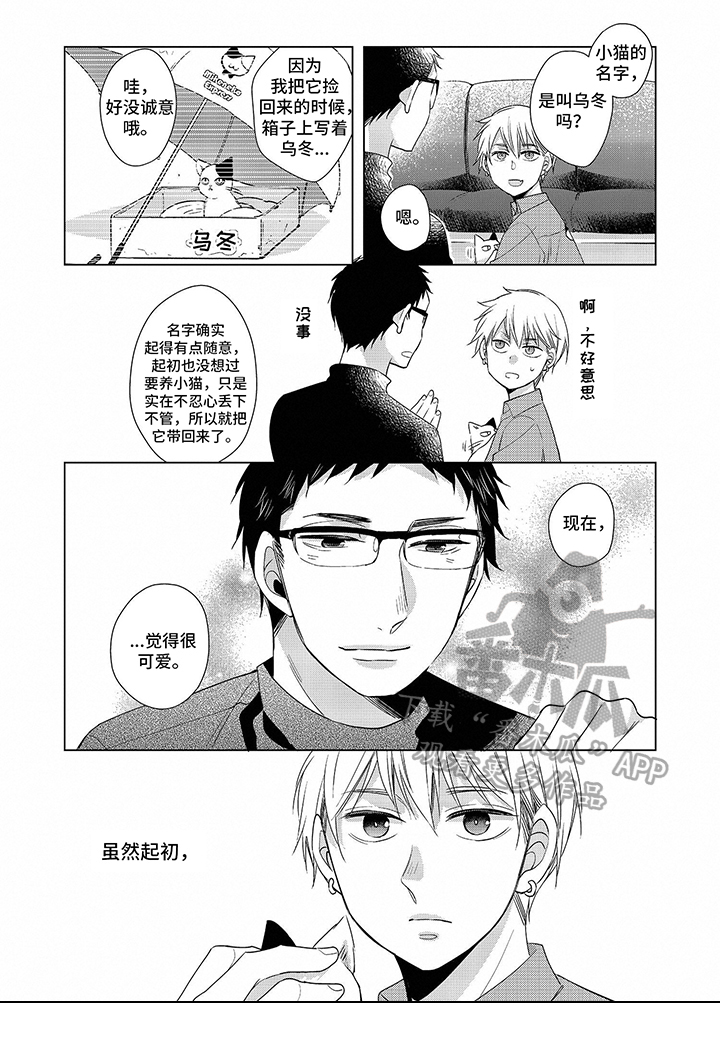 第14章：【番外】也中魔法了7