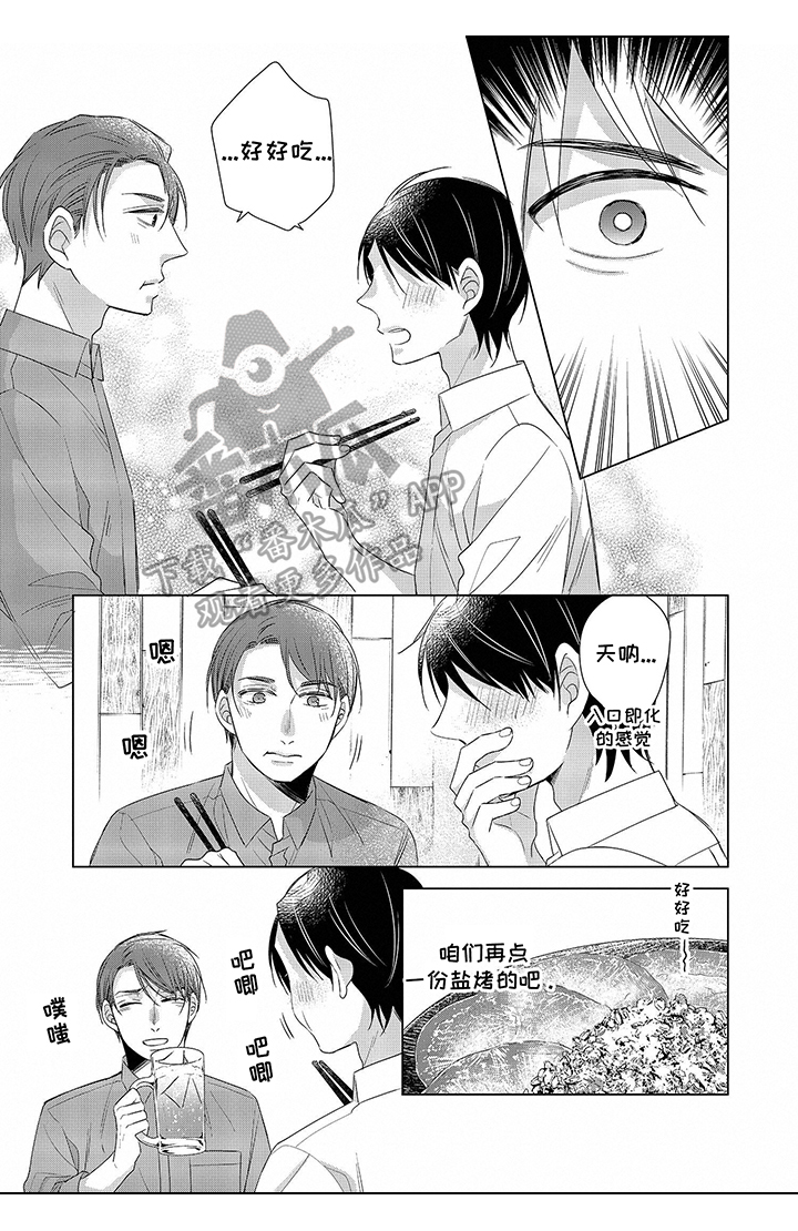 第5章：一起吃饭5