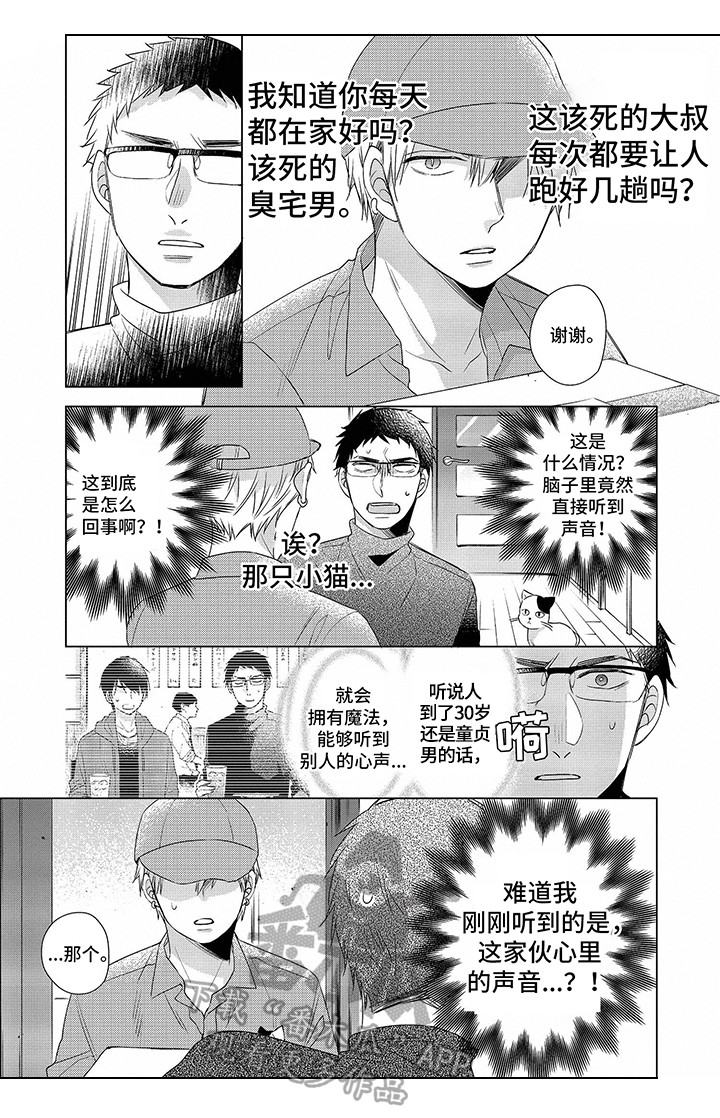 第14章：【番外】也中魔法了2