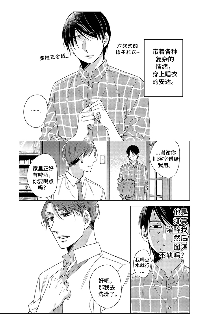第3章：睡觉5