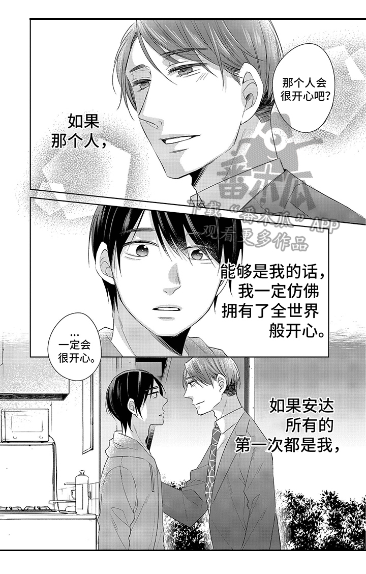 第25章：珍惜3