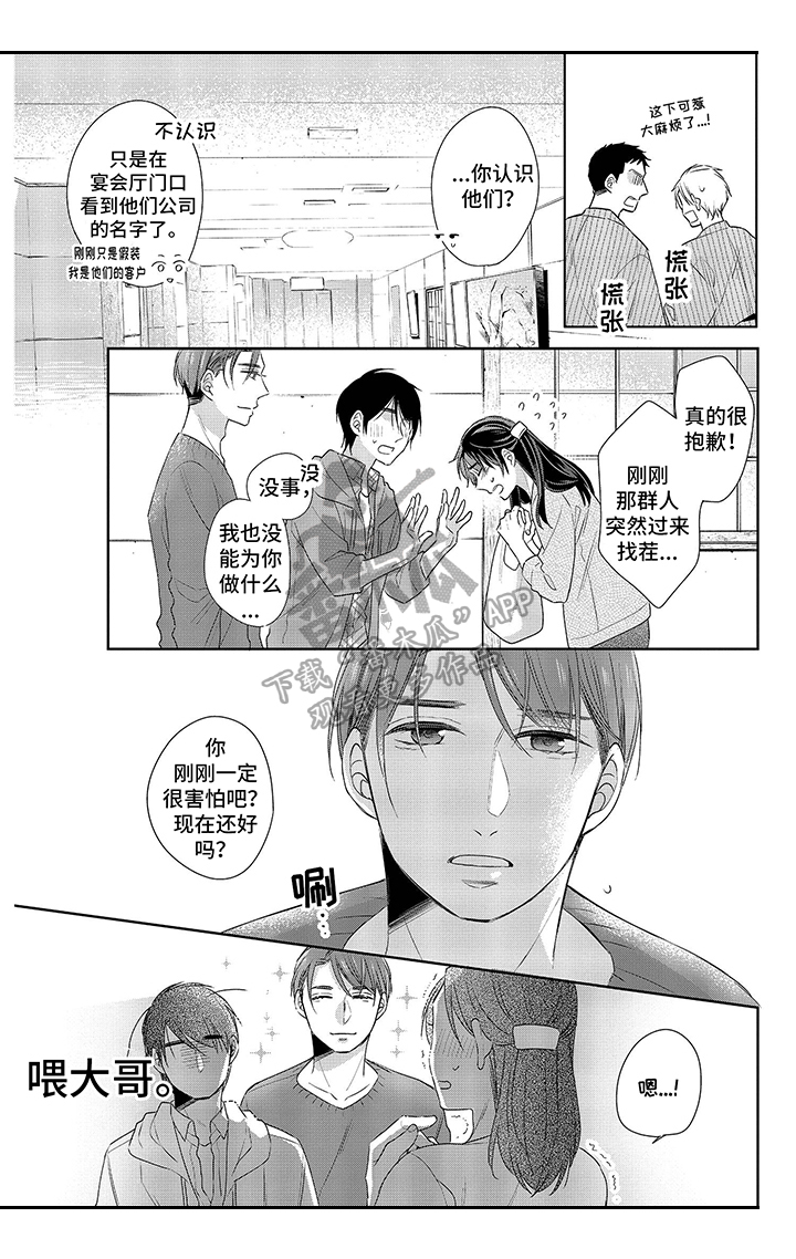 第18章：英雄救美8