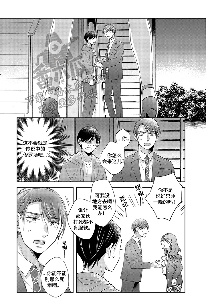 第26章：一起住3