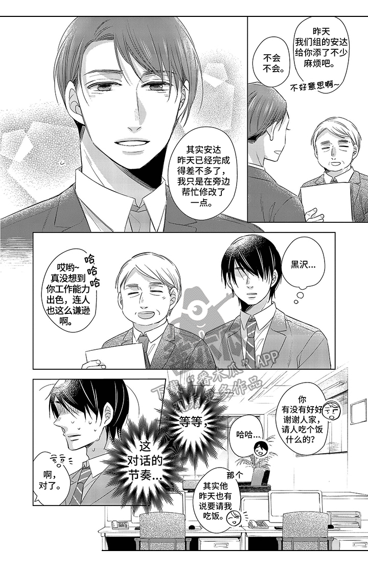 第5章：一起吃饭2